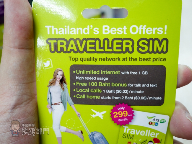 梅問題—《泰國曼谷自助》AIS Traveller SIM泰國曼谷網路吃到飽
