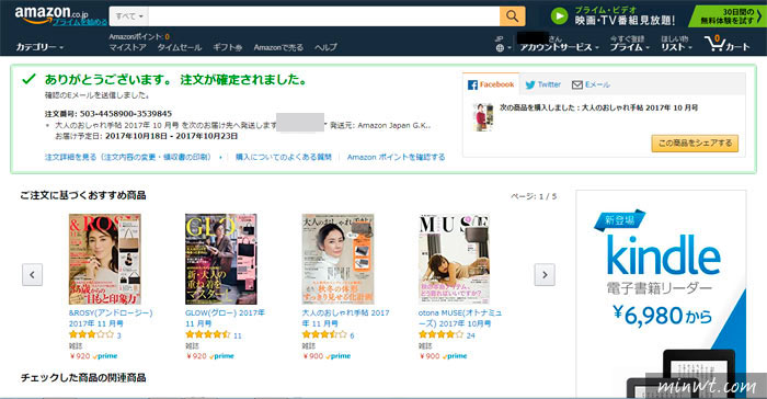梅問題－AmazonGlobal線上就能自行購買日本商品，人不在日本、也不需找代購