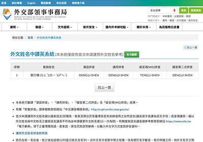 外交部領事事務局，快速將你的中文姓名翻成英文
