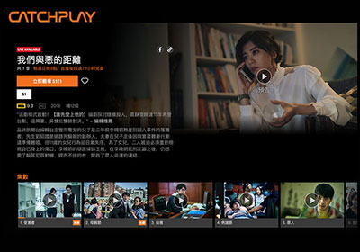威望 Catchplay 免費線上直播《我們與惡的距離》，或活動期間買月送月收看重播