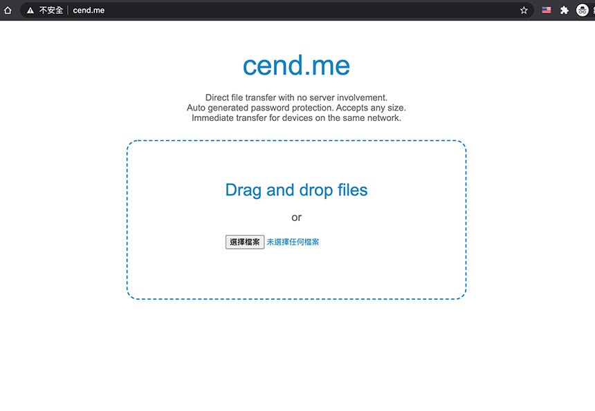 cend.me 免裝軟體，不經由第三方伺服器，開啟瀏覽器就能點對點互傳檔案