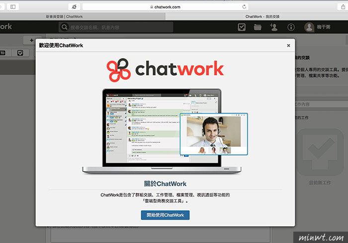 梅問題－「ChatWork」行動辦公室小幫手，我的雲端會議室