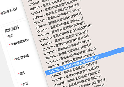 利用Chrome瀏覽器的”開發人員工具”快速從下拉選單中找到所要的選項