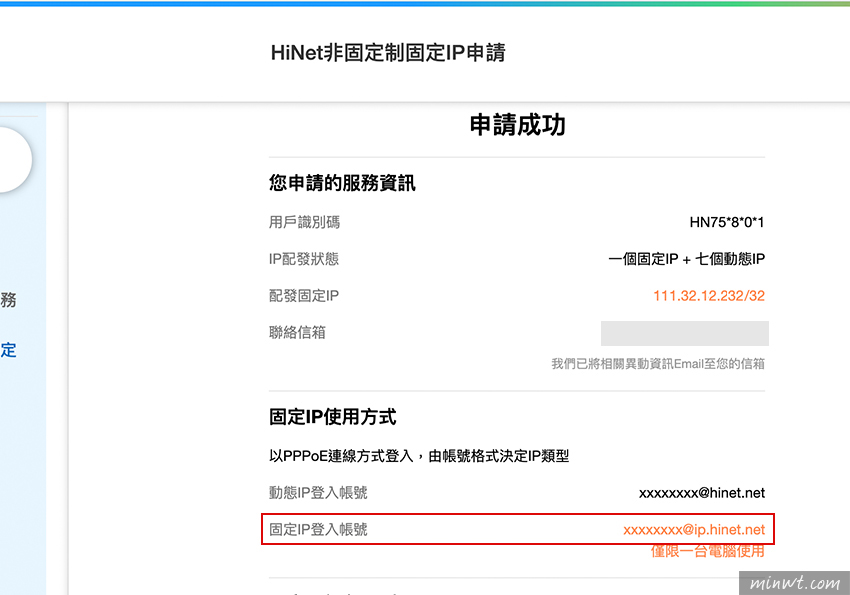 梅問題-中華電信Hinet 線上就能將家中的網路，申請成固定IP，立即申請立即生效