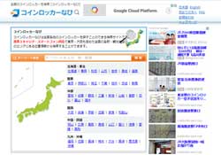 日本自助必備！Coin Locker Navi 在日本車站不用擔心找不到寄物櫃