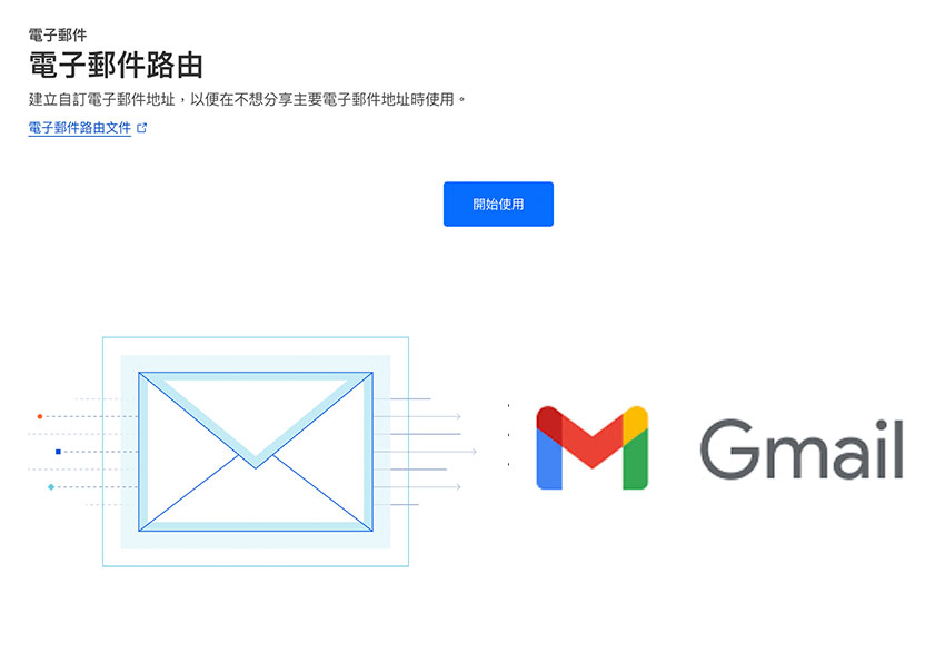 將 Gmail 變成企業信箱！免費整合自訂網域收發信（Cloudflare + SMTP