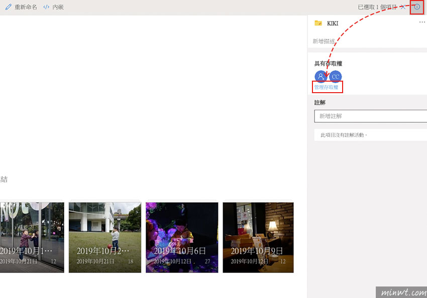 梅問題-微軟OneDrive雲端碟，如何查看已分享資料夾，與刪除已共用使用者