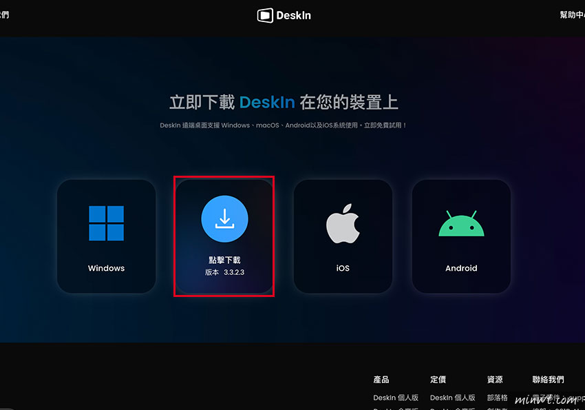 梅問題-DeskIn除了可遠端桌面，甚至還可以無線延伸桌面