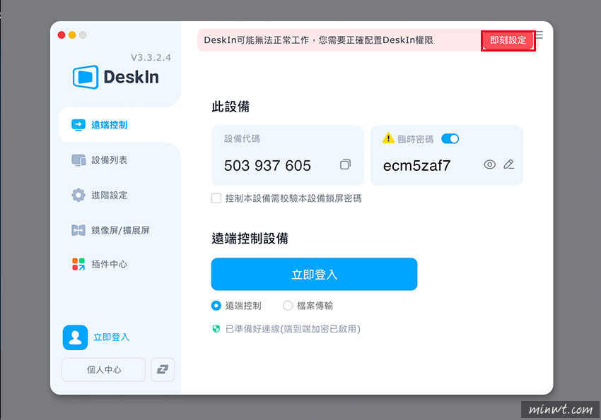梅問題-DeskIn除了可遠端桌面，甚至還可以無線延伸桌面