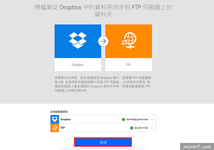 梅問題-[教學]將Dropbox中的檔案，同步到FTP指定資料夾