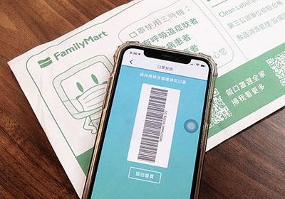現在免用機器列印小白單！直接透過超商APP產生口罩領取條碼，立即領取