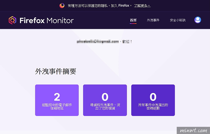梅問題－Firefox Monitor 即時監測Email，當遭駭客竊取將立即時通知