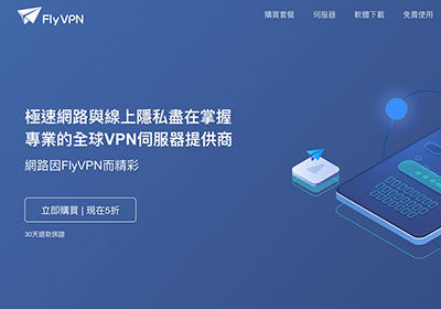 FlyVPN 提供24小時短期訂閱方案，一天只要台幣30元