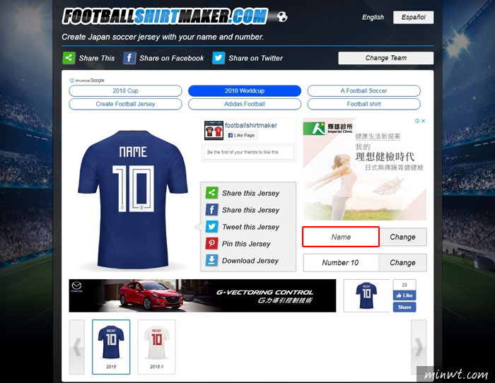 梅問題－Footballshirtmaker線上DIY製作專屬自己的2018世界盃足球賽球衣