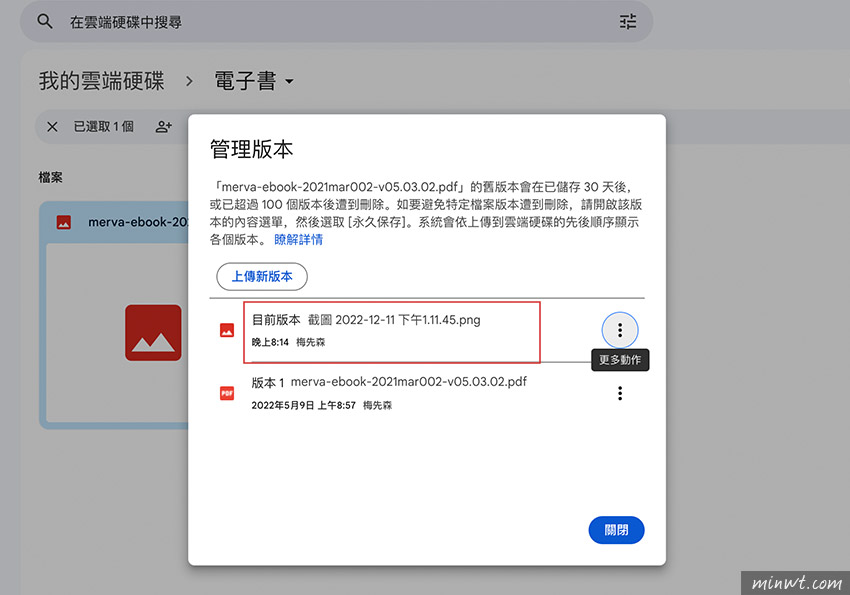 梅問題-Google Drive將已分享連結的網址，再更新檔案內容