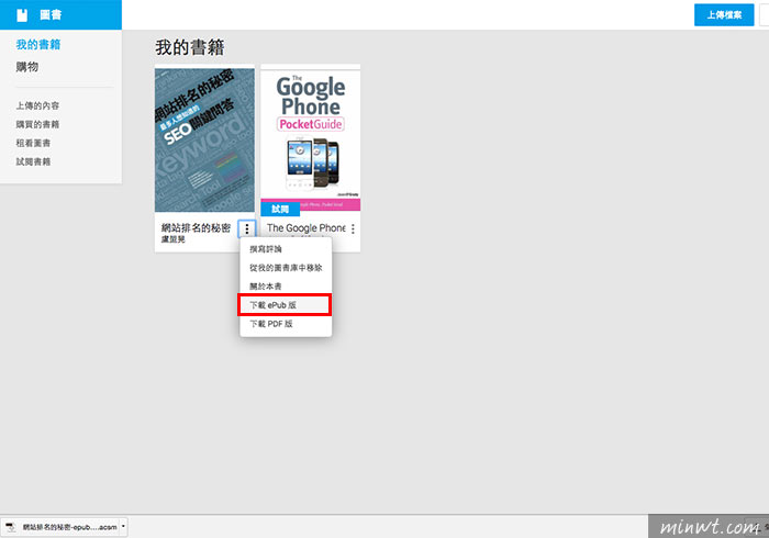 梅問題－Google圖書有許多中文電子書可購買，同時買一本還可在多平台瀏覽