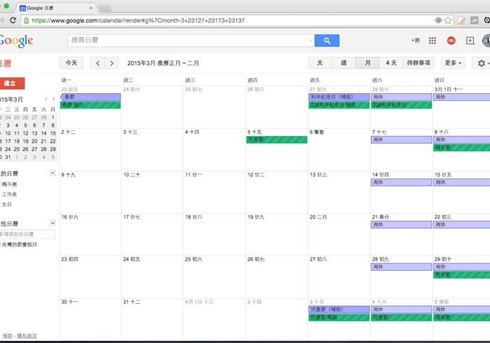 《Google行事曆》更新至2015人事行政休假日與開啟台灣農曆連假