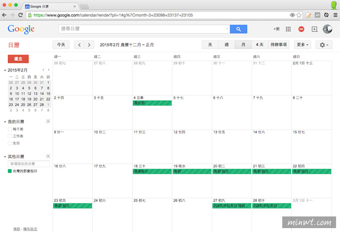 梅問題-《Google行事曆》更新2015人事行政日與開啟台灣農曆連假