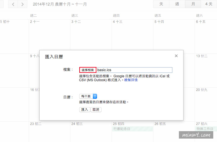 梅問題-《Google行事曆》更新2015人事行政日與開啟台灣農曆連假