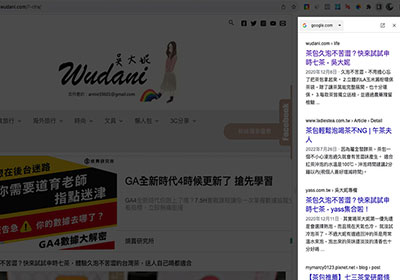 瀏覽更方便！Chrome 側邊面板也能用來呈現Google搜尋結果