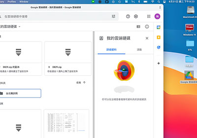 將Google Drive雲端硬碟，建立捷徑在桌面上並雙響快速開啟