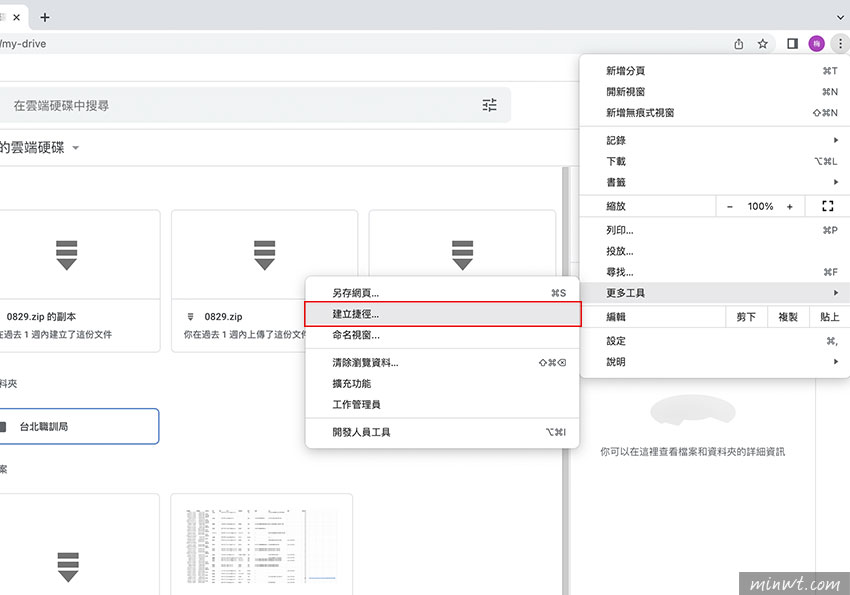 梅問題-將Google Drive雲端硬碟，建立捷徑在桌面上並雙響快速開啟