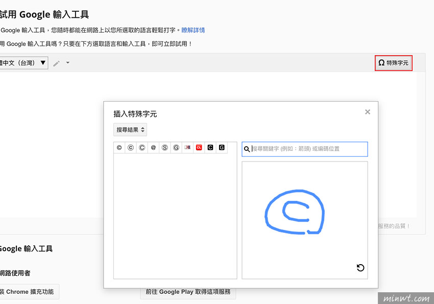 梅問題-Google手寫輸入，解決國字與特殊符號打不出來的冏境