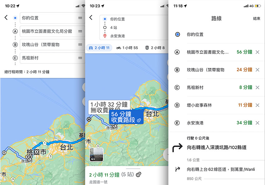 梅問題－如何在 Google Map 設定多點路線，讓出遊規畫景點超方便，同時還可觀看點與點之間的路程時間