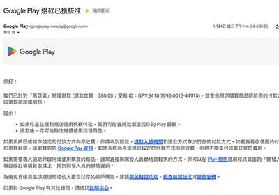 如何取消 Google Play 訂閱電影與退費流程