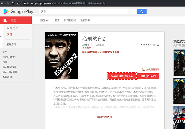 梅問題－台灣限定！Google Play 租借任何一部電影，只要10元