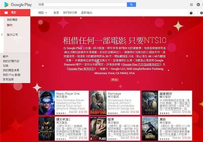 GOOOGLE PLAY佛心來著！現在租借電影、漫畫只要10元！
