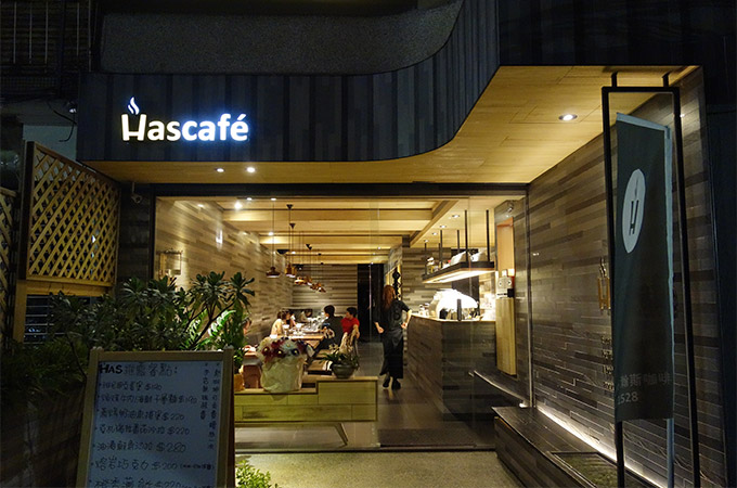 《Has Caf’e》中山區巷弄內賣氣氛的咖啡館