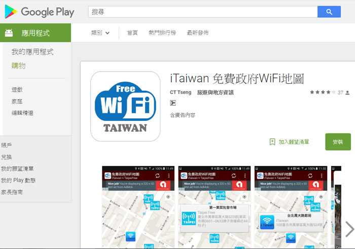 iTaiwan愛台灣，全台免費WiFi熱點搜尋器，走到那滑到那(Android APP)