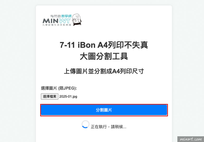 梅問題-自製大圖分割神器！讓你輕鬆將大圖，生成7-11 iBon A4列印格式