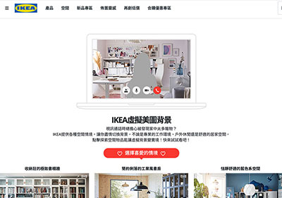 IKEA 推出 12款北歐風的情境照，讓居家視訊與上課，也有漂亮的虛擬美圖背景設定