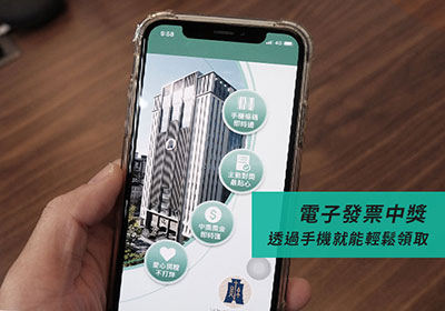 [教學] 電子發票中獎，透過手機就可直接領獎，還能指定匯款銀行