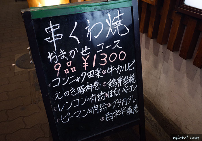 梅問題－《關西自助》近梅田車站的串燒食堂，令人難忘的難忘好滋味！