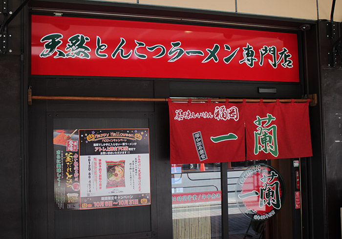 《東京自助行》抓住味蕾的感動～上野車站24小時營業的一蘭拉麵