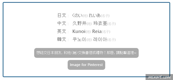 梅問題－Japanese Name 線上日文姓名產生器，只需輸入生日或中文姓名，立即配對出適合你的日文名字