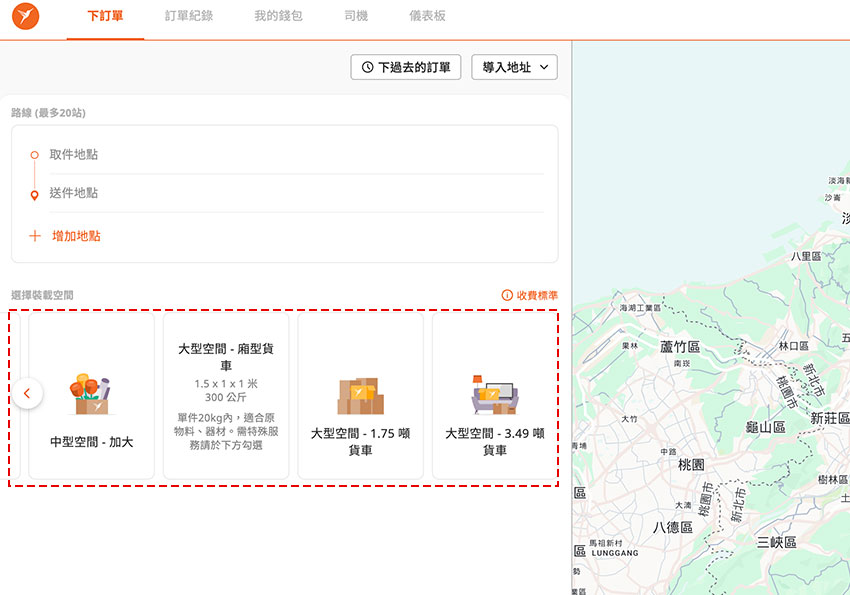 梅開發!Lalamove 裝載空間計算器，一鍵快速配對最合適車型！