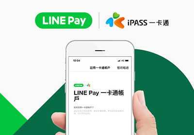 [教學] LINE Pay 一卡通註冊與綁定銀行、車號，繳停車費超方便