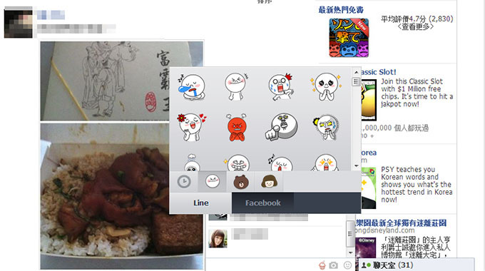 《Muphin》Facebook聊天室也可使用LINE可愛貼圖啦!