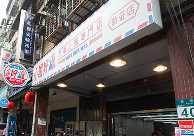 小姐好蠟-新莊店 讓你的機車煥然一新｜新莊機車美容推薦、三重機車鍍膜、蘆洲機車打蠟拋光、新北洗車首選、2024機車清潔保養