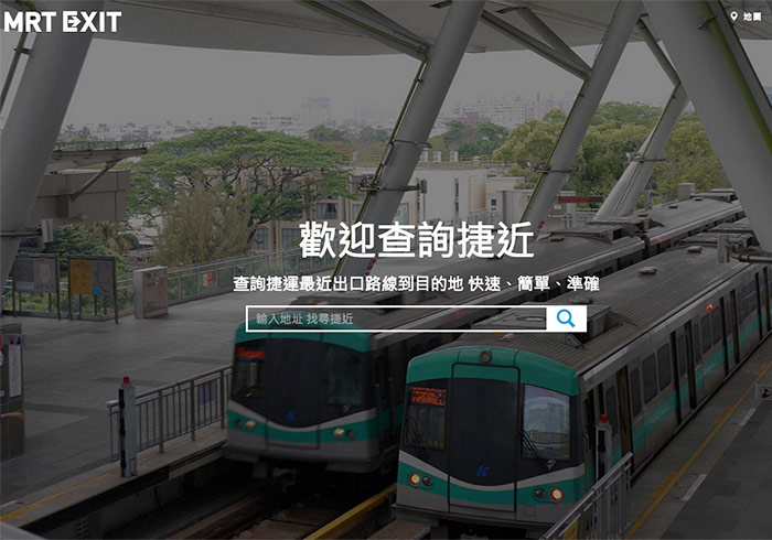 「MRT EXIT捷近」幫你找出目的地最近捷運站