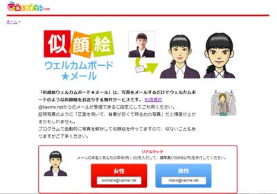 「似顔絵」線上一鍵將照片變成Q版卡通頭像