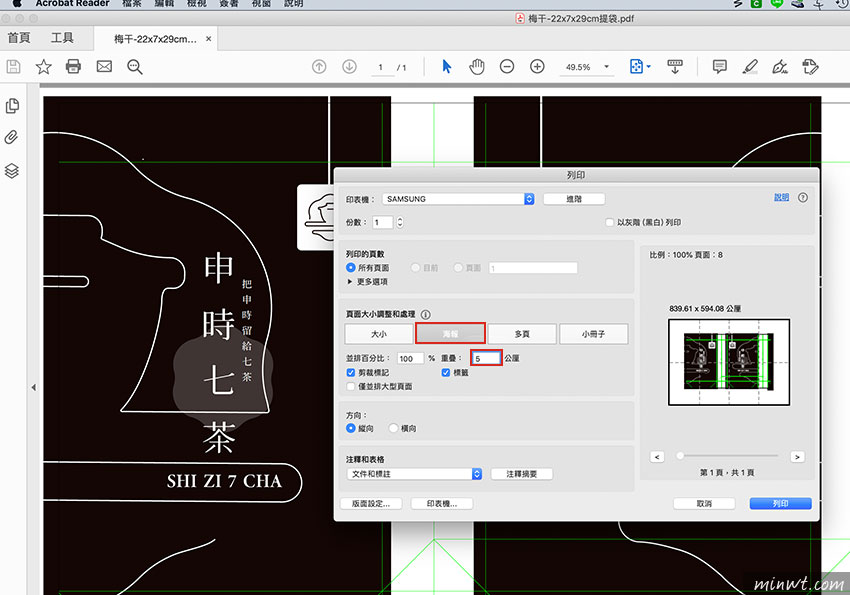 梅問題-Adobe Acrobat Reader DC 內建列印自動分割功能，將大圖分割符合印表機的列列範圍
