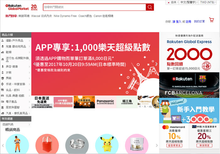 梅問題－日本樂天網站購買日本商品，直送台灣教學