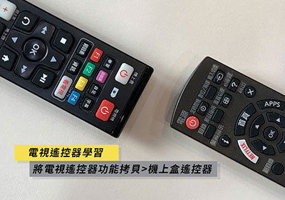 如何將機上盒(有線電視)遙控器的按鈕學習並對應電視機遙控器的功能