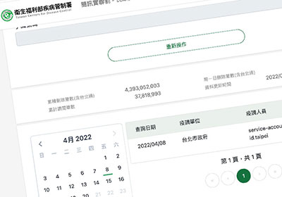 衛福部「簡訊實聯制–民眾資料調閱紀錄」線上查詢，看自己曾被調閱的次數