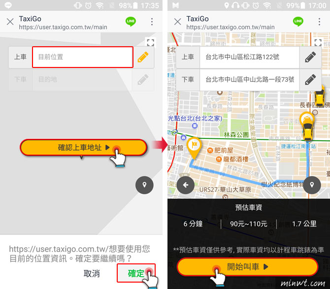 梅問題－TaxiGo用LINE、Facebook就可直接呼叫小黃！還可天天享優惠!!